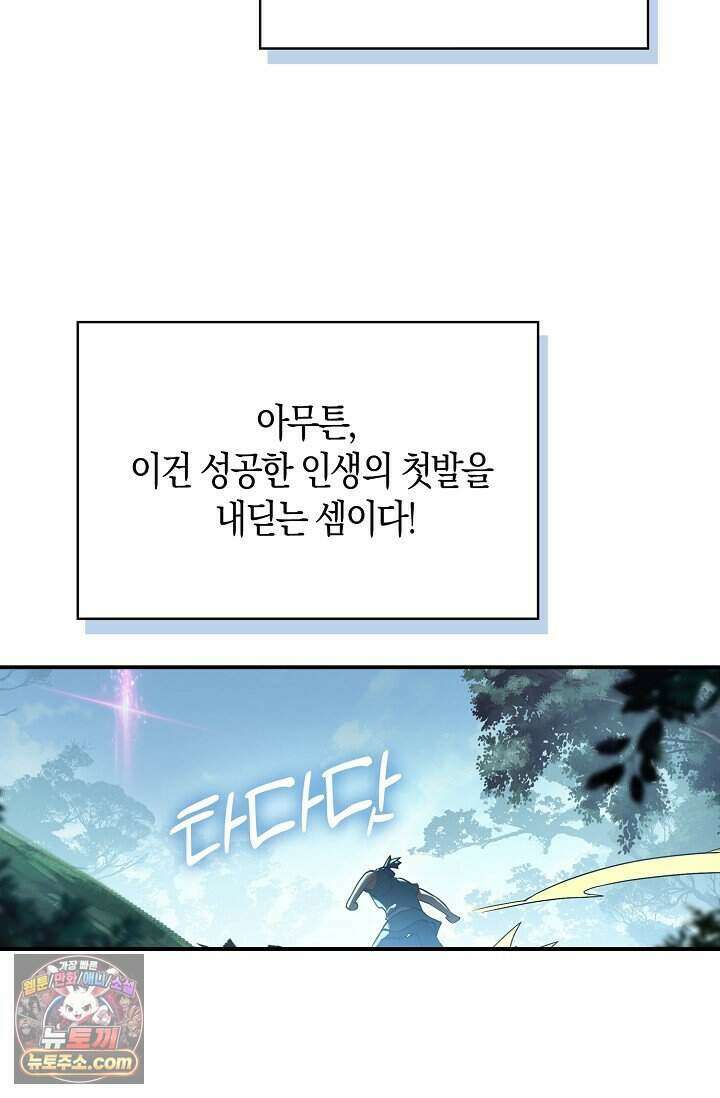 코어 올마스터: 한계 찢고 왕의 길로 64화 27