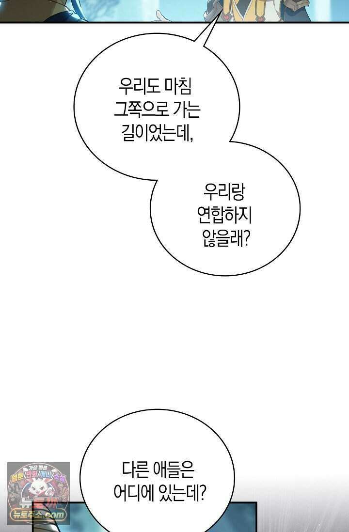 코어 올마스터: 한계 찢고 왕의 길로 64화 32