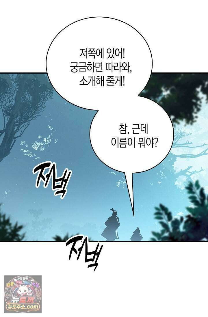 코어 올마스터: 한계 찢고 왕의 길로 64화 34