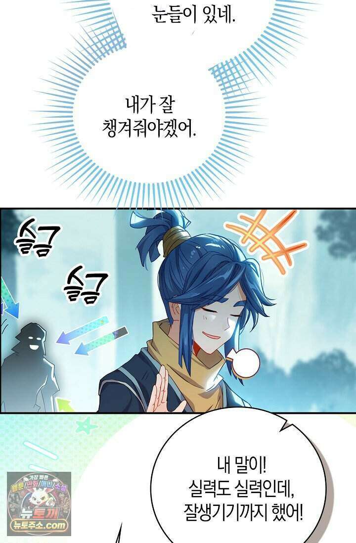 코어 올마스터: 한계 찢고 왕의 길로 64화 39