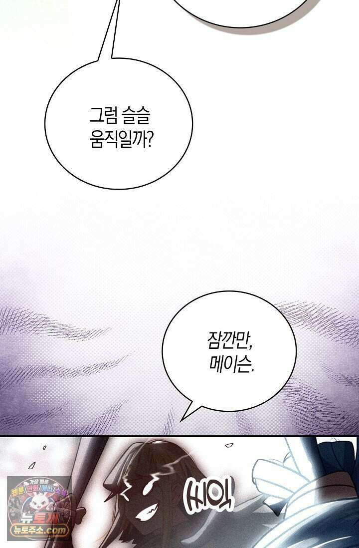 코어 올마스터: 한계 찢고 왕의 길로 64화 40