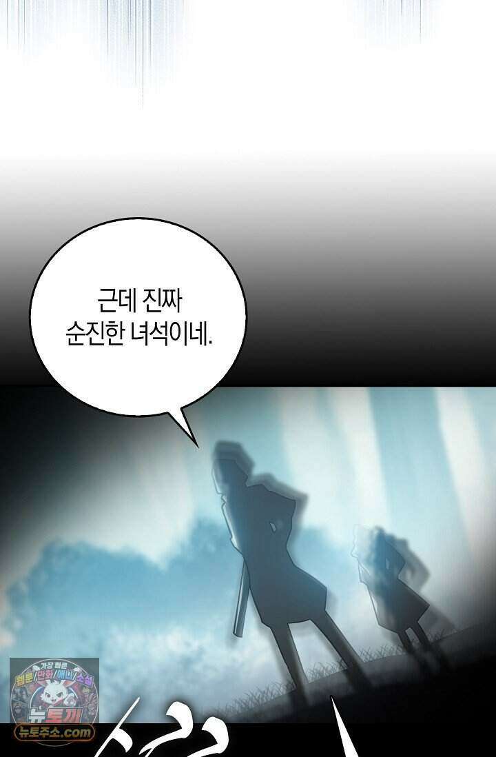 코어 올마스터: 한계 찢고 왕의 길로 64화 43