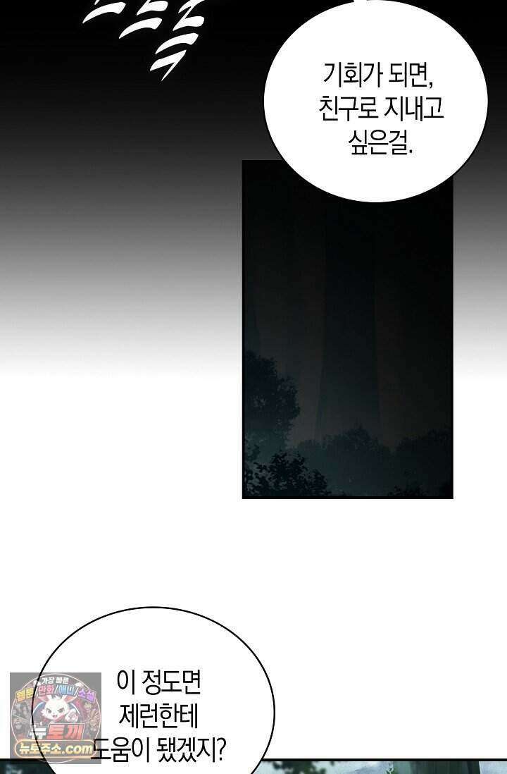 코어 올마스터: 한계 찢고 왕의 길로 64화 44
