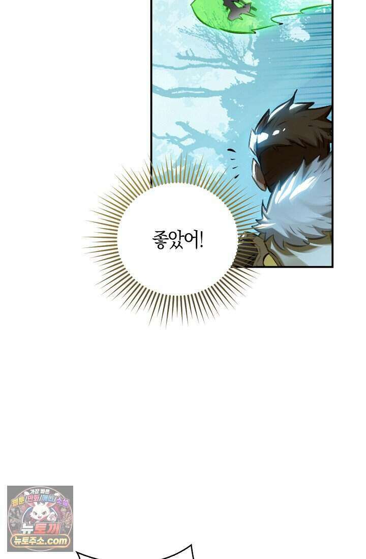 코어 올마스터: 한계 찢고 왕의 길로 64화 47