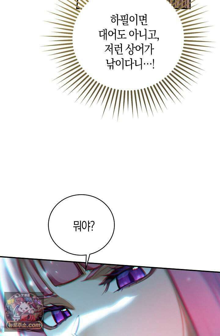 코어 올마스터: 한계 찢고 왕의 길로 64화 52