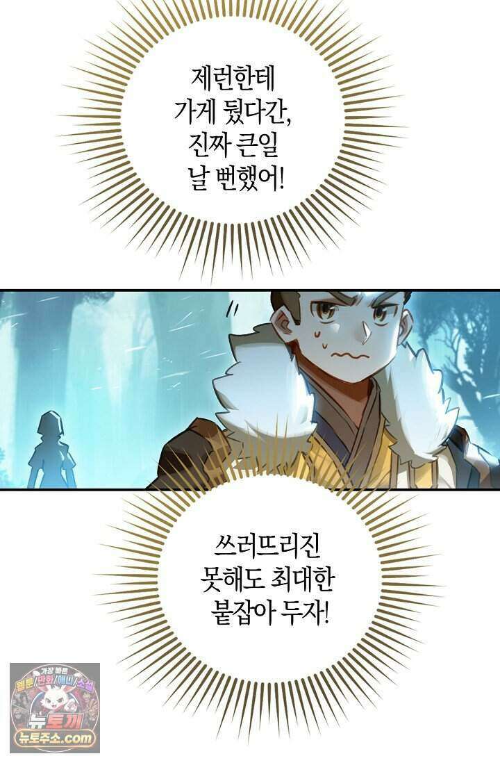코어 올마스터: 한계 찢고 왕의 길로 64화 56