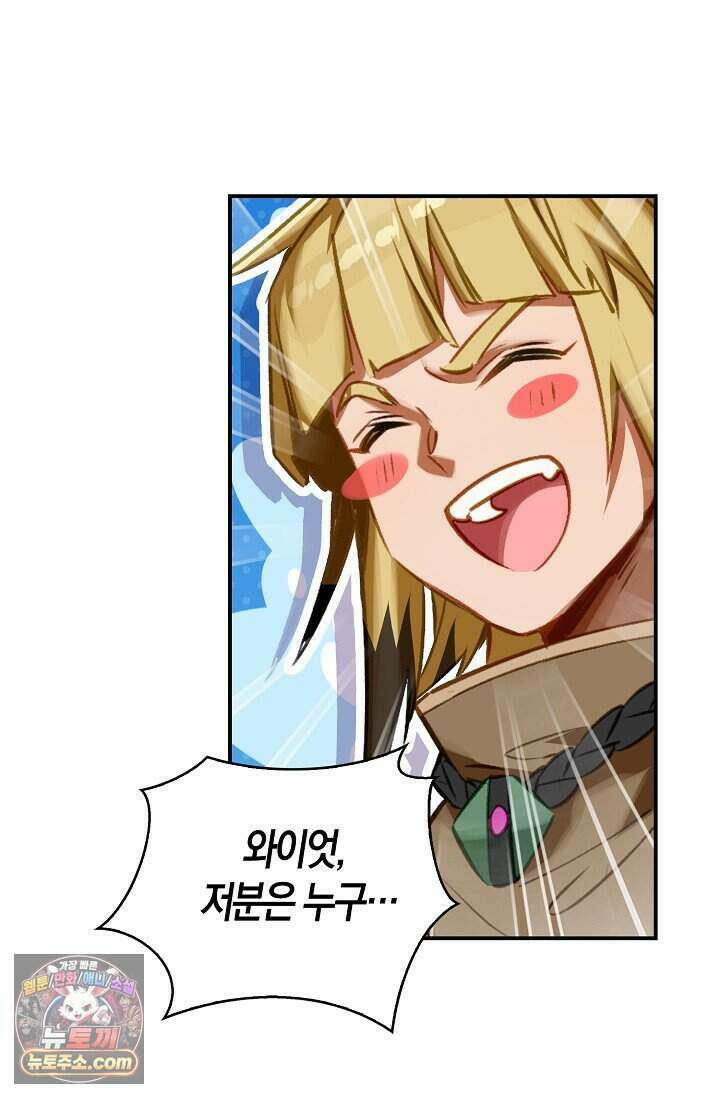 코어 올마스터: 한계 찢고 왕의 길로 64화 57