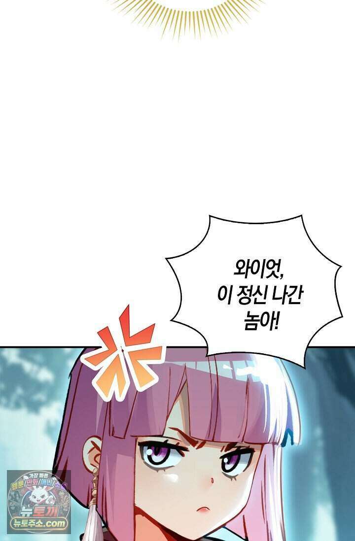 코어 올마스터: 한계 찢고 왕의 길로 64화 59