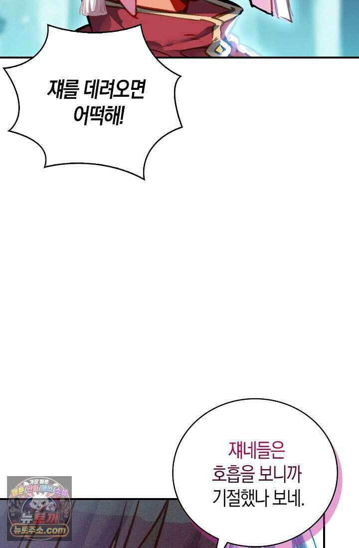 코어 올마스터: 한계 찢고 왕의 길로 64화 60