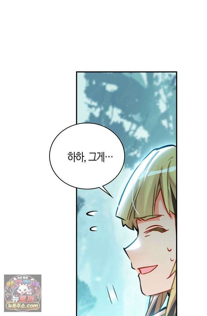 코어 올마스터: 한계 찢고 왕의 길로 64화 62