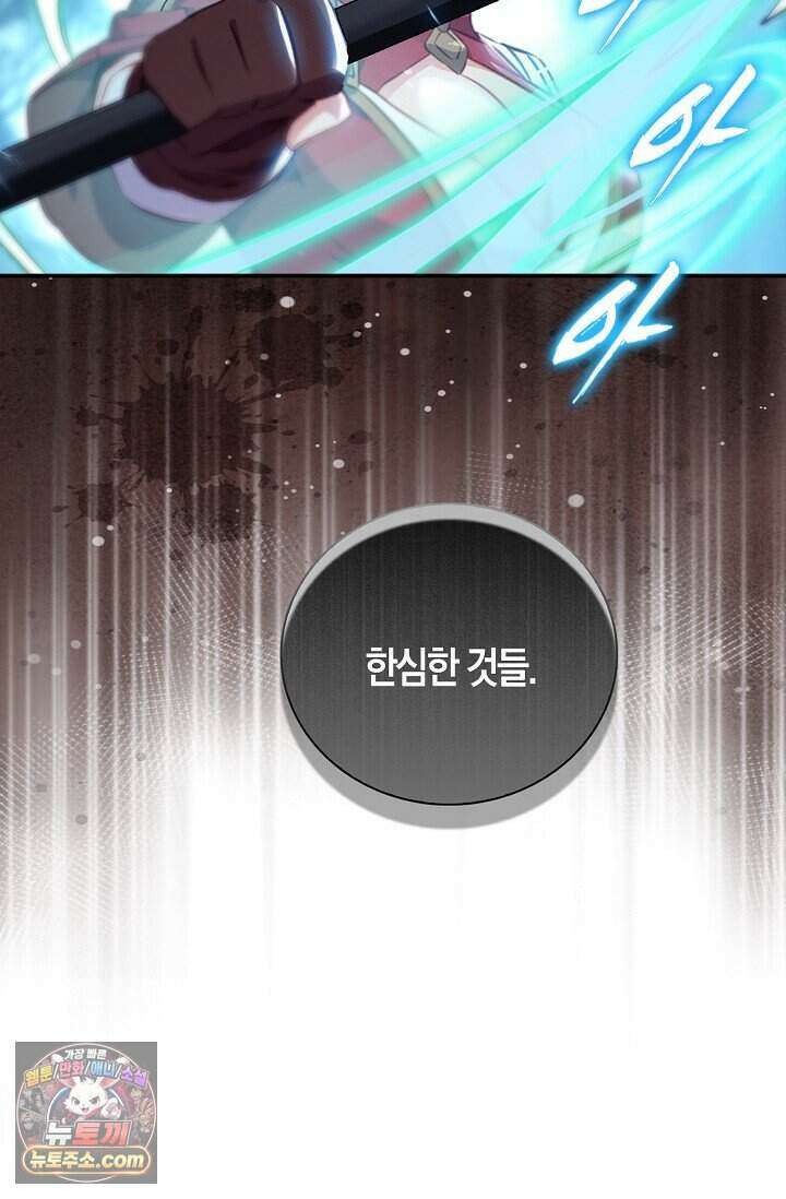 코어 올마스터: 한계 찢고 왕의 길로 64화 66