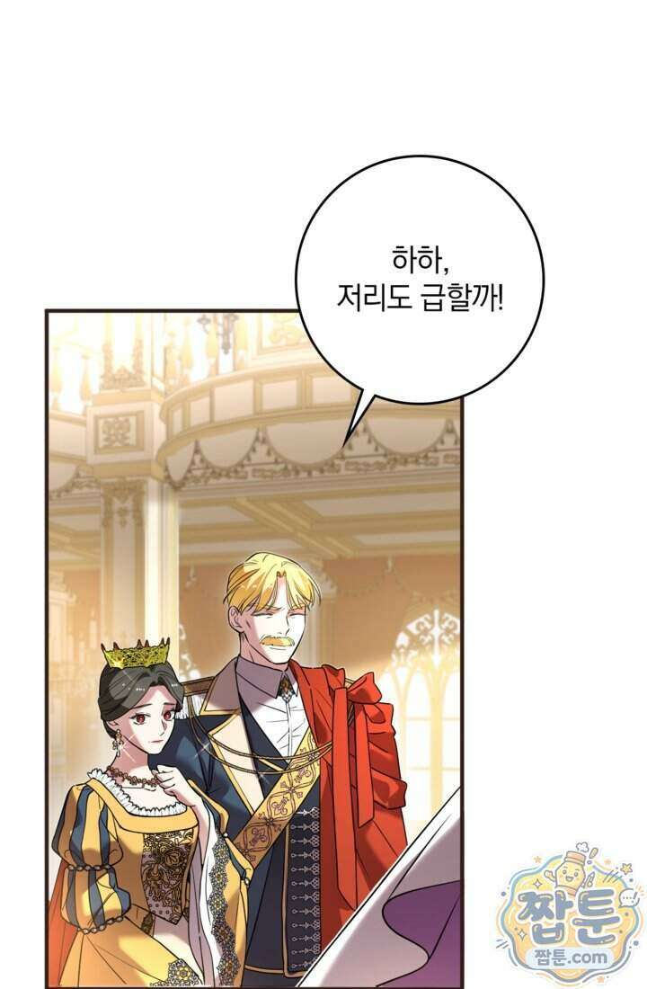 버려진 왕녀, 대공의 총애를 독차지하다 17화 1