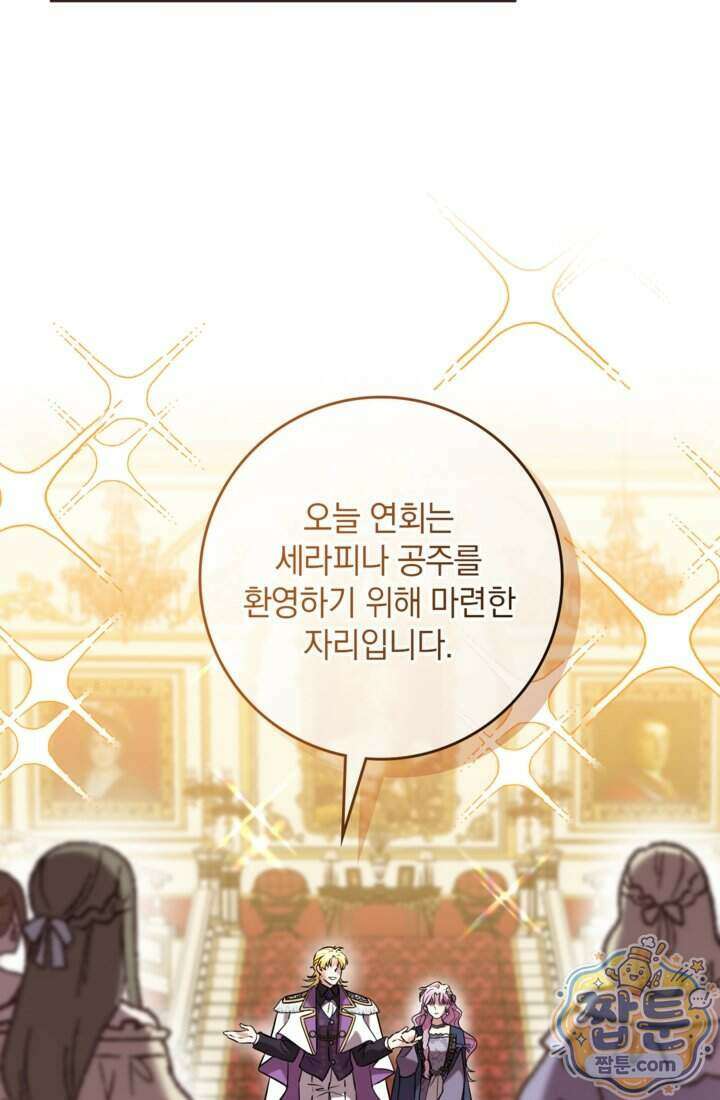 버려진 왕녀, 대공의 총애를 독차지하다 17화 2