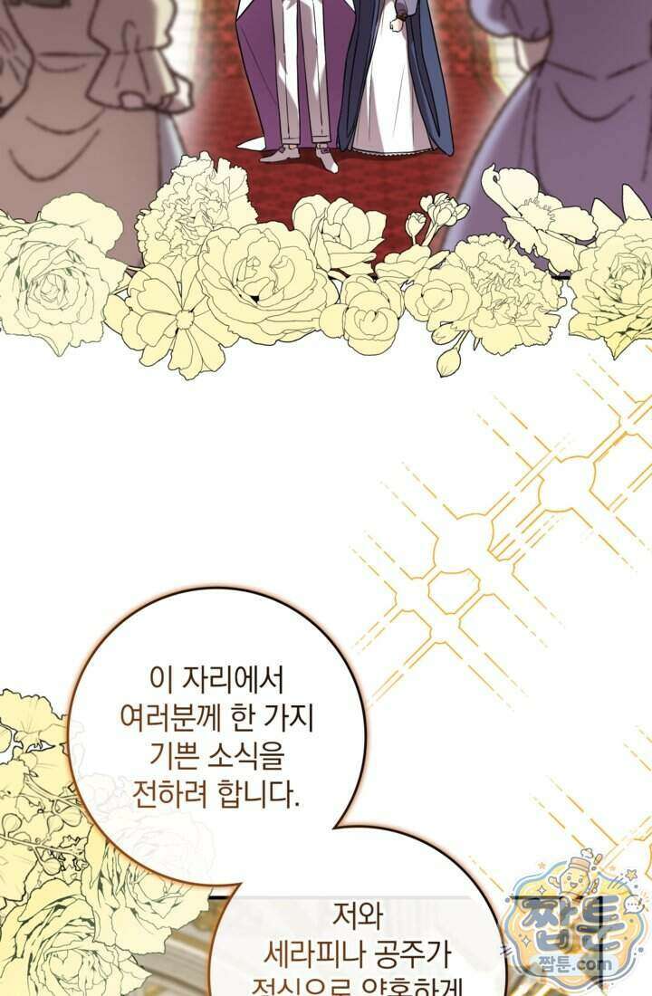 버려진 왕녀, 대공의 총애를 독차지하다 17화 3