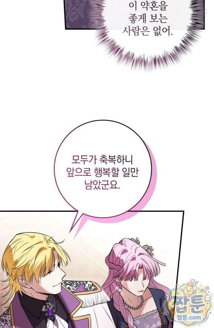 버려진 왕녀, 대공의 총애를 독차지하다 17화 7