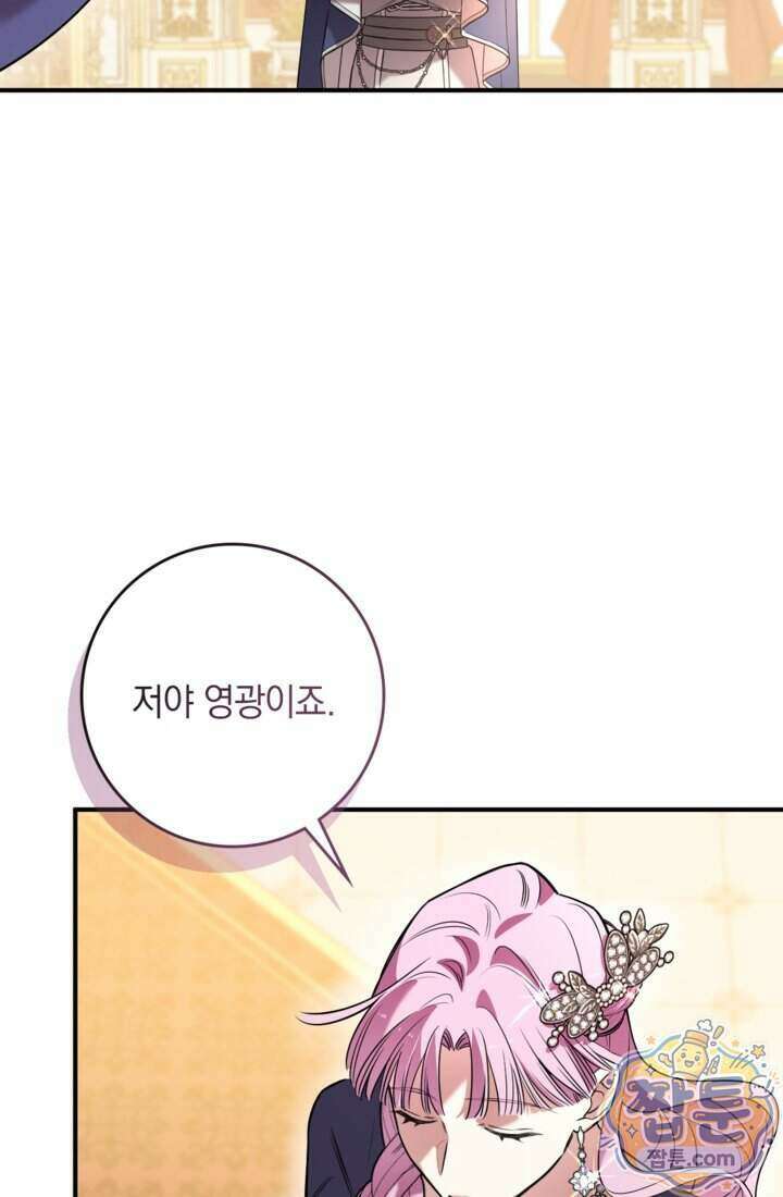 버려진 왕녀, 대공의 총애를 독차지하다 17화 23