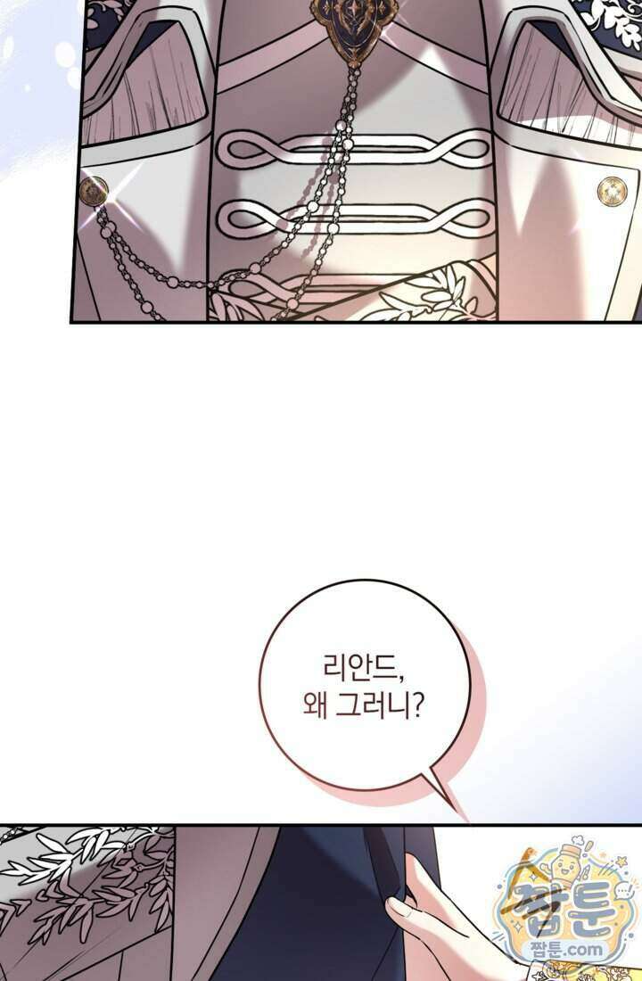 버려진 왕녀, 대공의 총애를 독차지하다 17화 33
