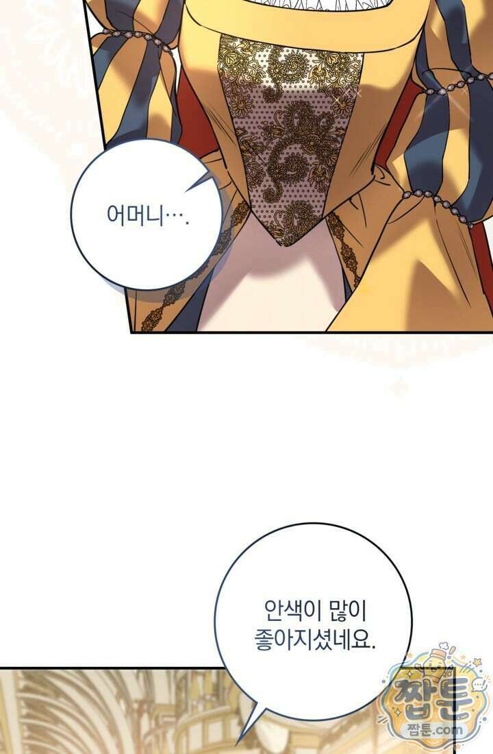 버려진 왕녀, 대공의 총애를 독차지하다 17화 35