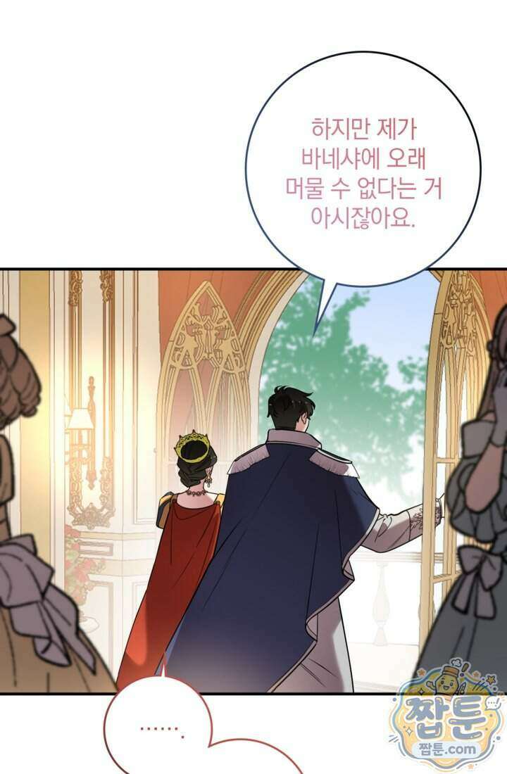 버려진 왕녀, 대공의 총애를 독차지하다 17화 37