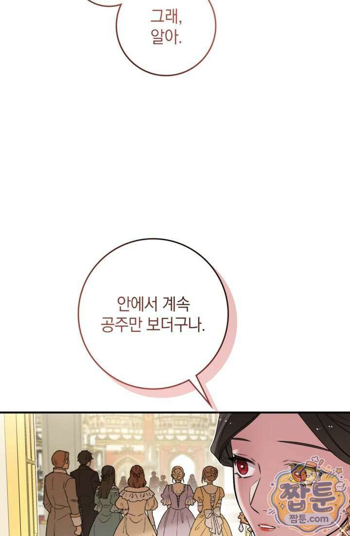 버려진 왕녀, 대공의 총애를 독차지하다 17화 38