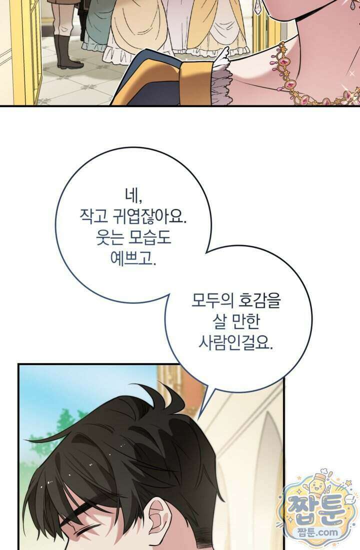 버려진 왕녀, 대공의 총애를 독차지하다 17화 39