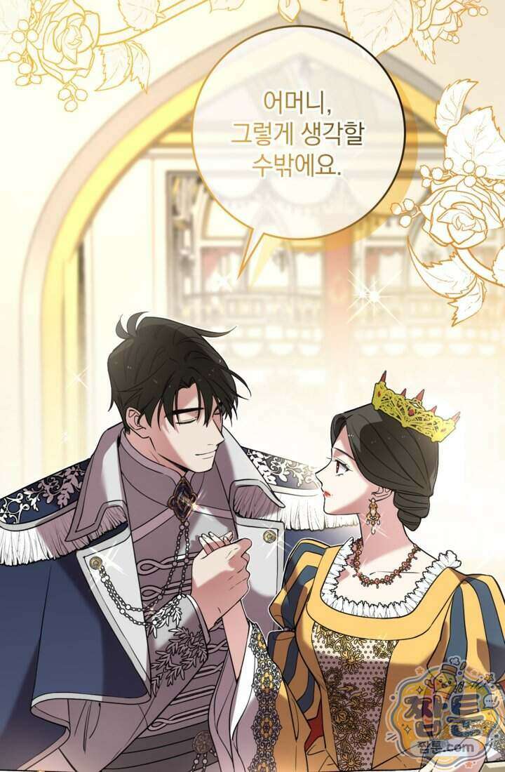 버려진 왕녀, 대공의 총애를 독차지하다 17화 42