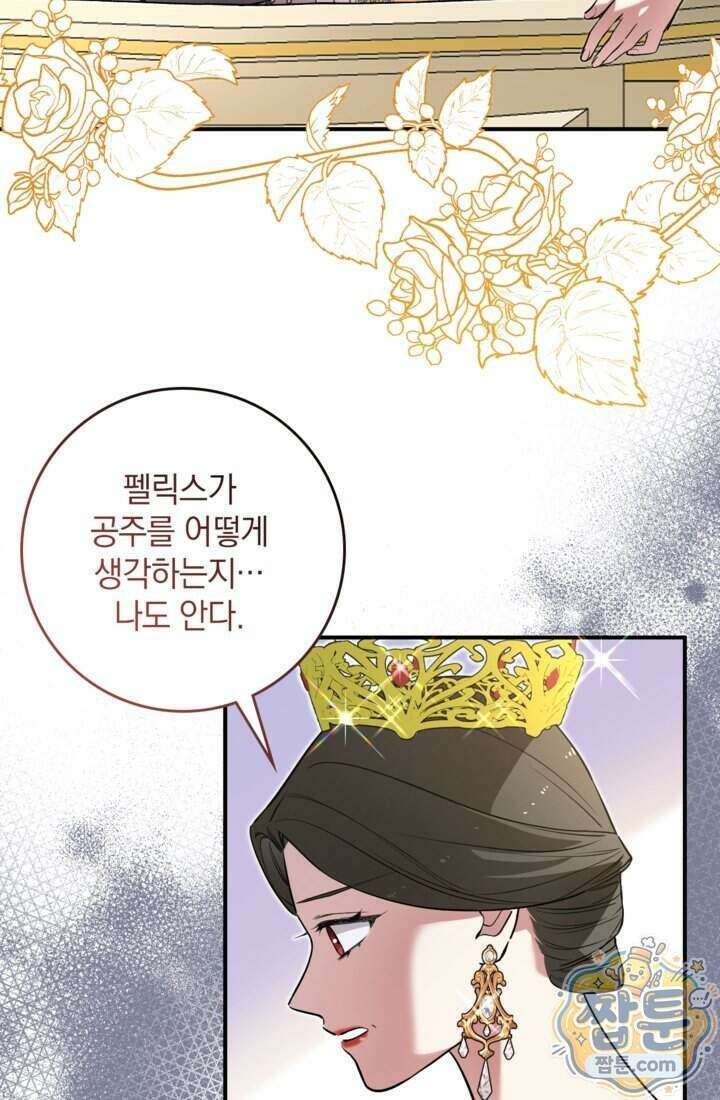 버려진 왕녀, 대공의 총애를 독차지하다 17화 43