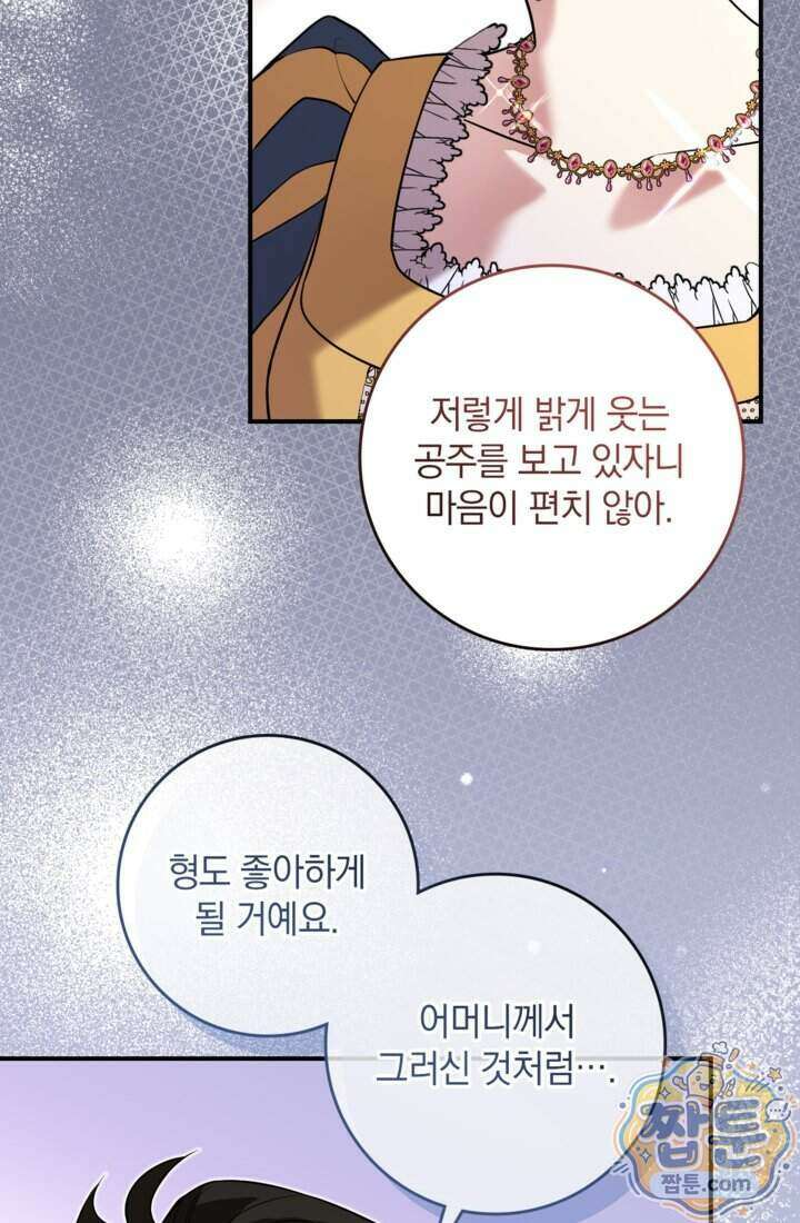 버려진 왕녀, 대공의 총애를 독차지하다 17화 44
