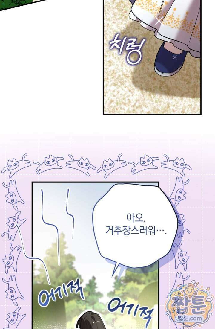 버려진 왕녀, 대공의 총애를 독차지하다 17화 51