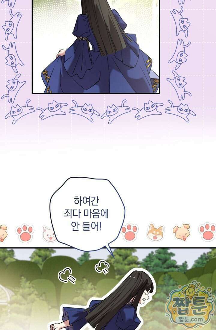 버려진 왕녀, 대공의 총애를 독차지하다 17화 52