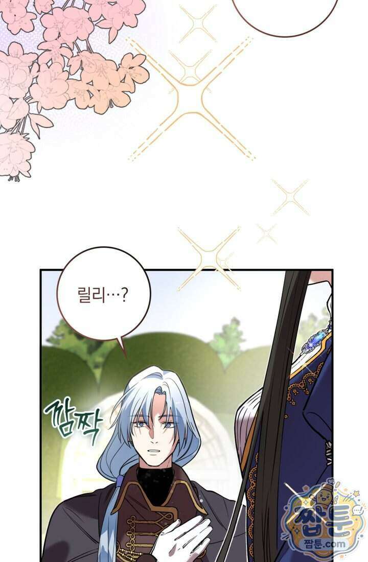 버려진 왕녀, 대공의 총애를 독차지하다 17화 55