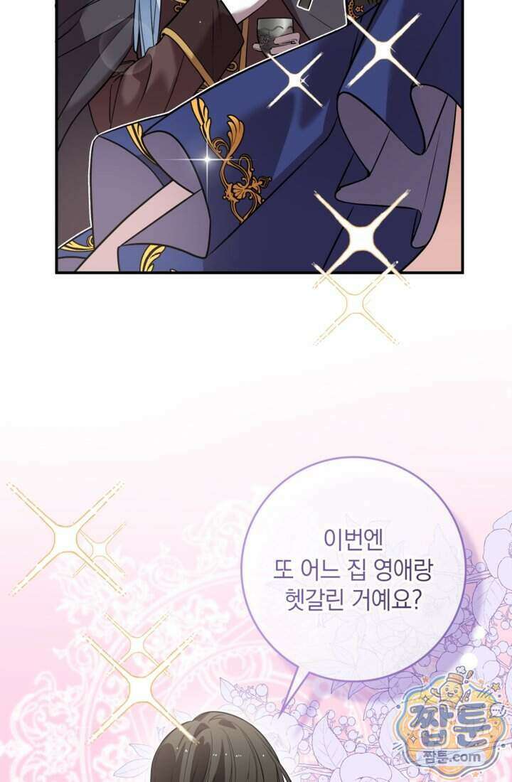 버려진 왕녀, 대공의 총애를 독차지하다 17화 56