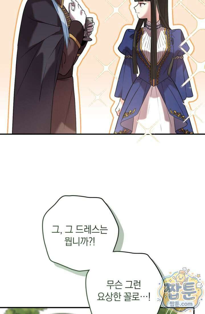 버려진 왕녀, 대공의 총애를 독차지하다 17화 59