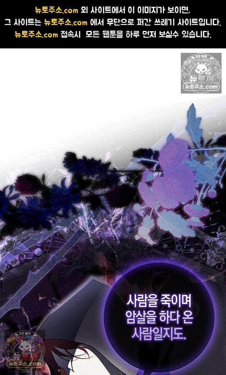 황자의 보모, 특기는 암살입니다 9화 1