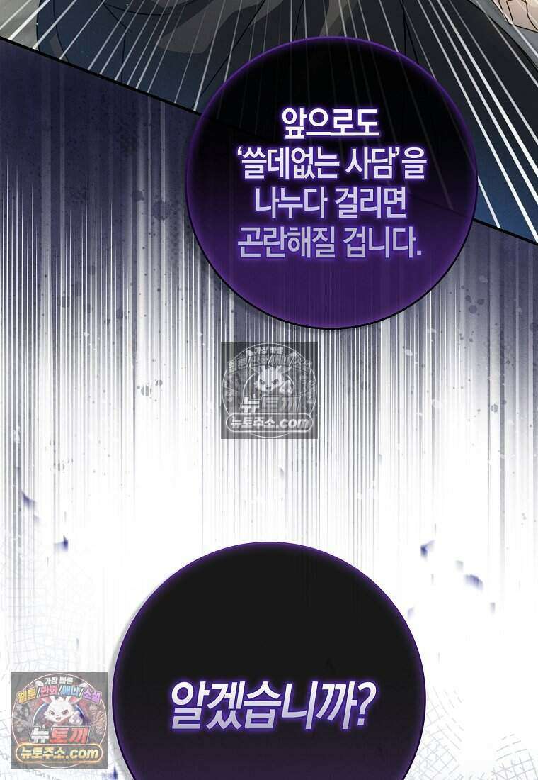 황자의 보모, 특기는 암살입니다 9화 5