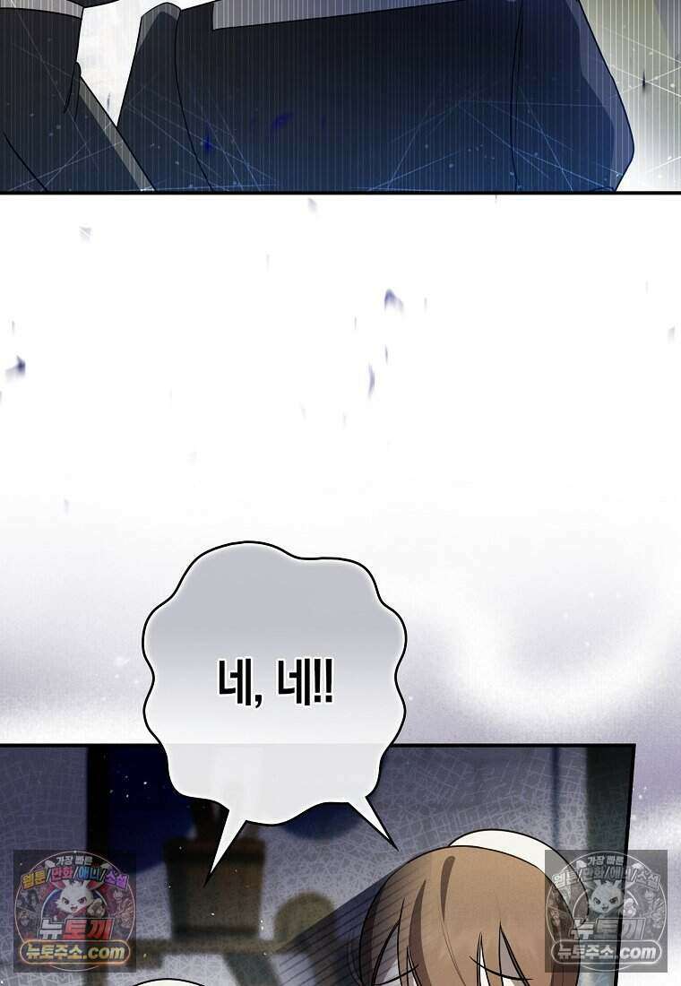 황자의 보모, 특기는 암살입니다 9화 7