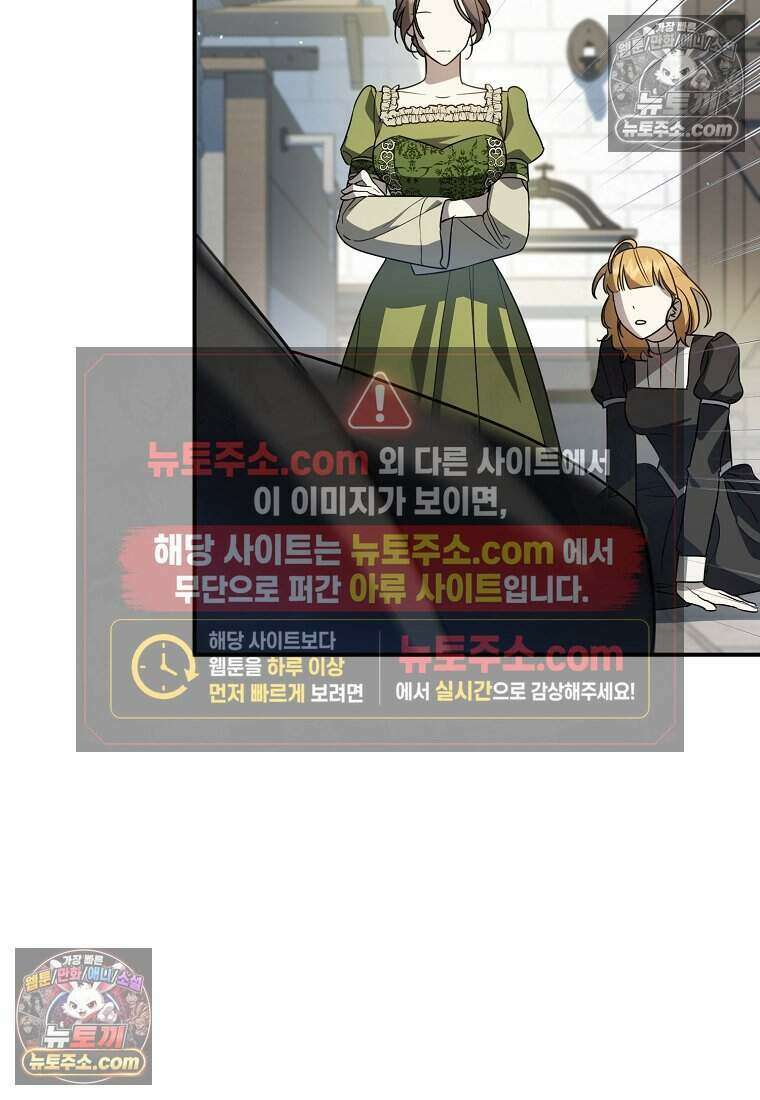 황자의 보모, 특기는 암살입니다 9화 9