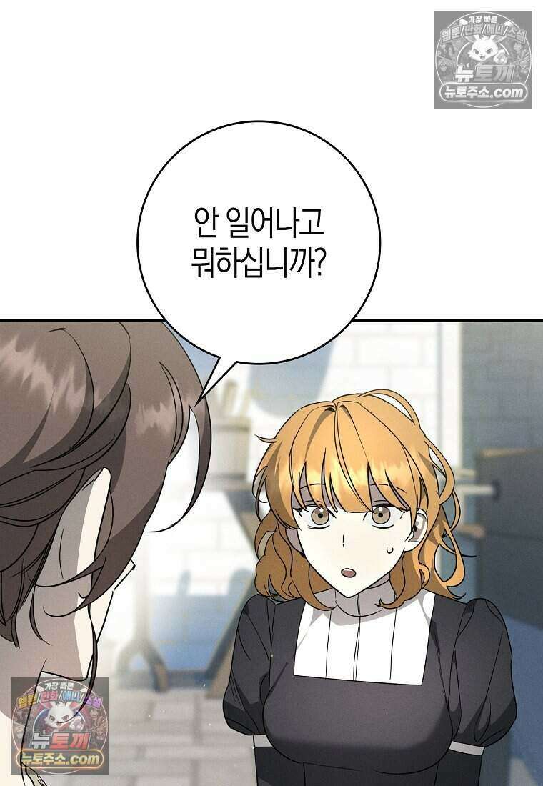 황자의 보모, 특기는 암살입니다 9화 10