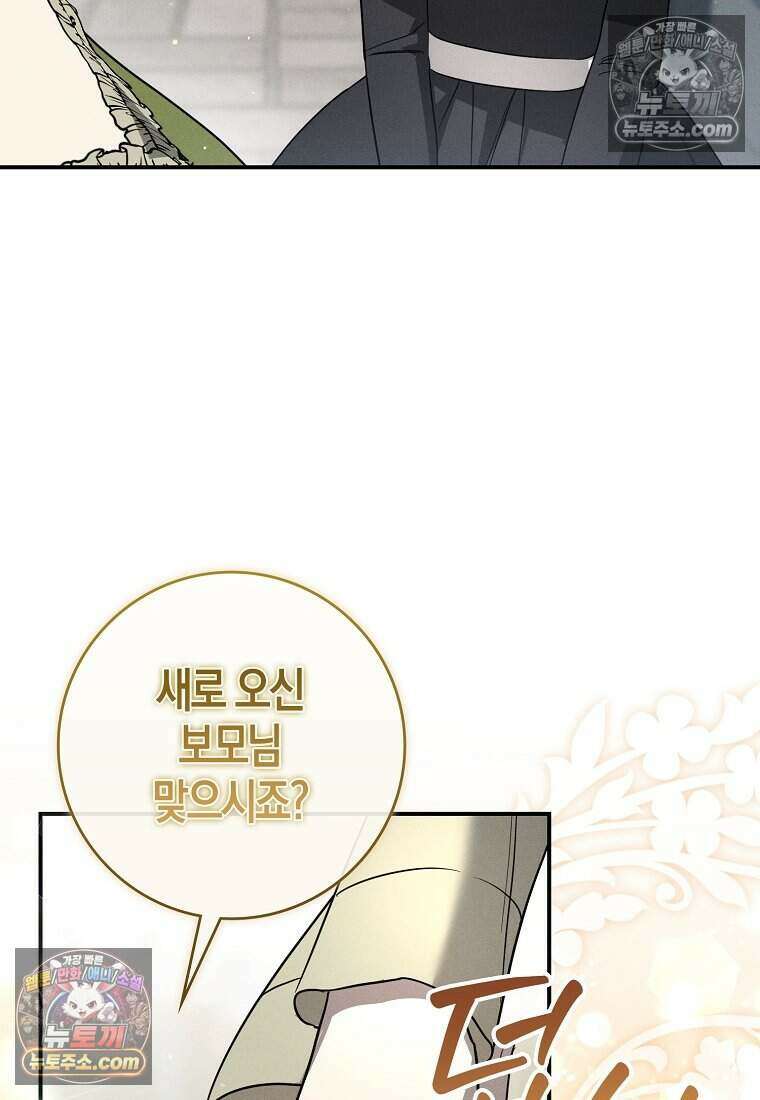 황자의 보모, 특기는 암살입니다 9화 11