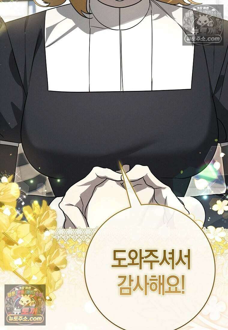 황자의 보모, 특기는 암살입니다 9화 13