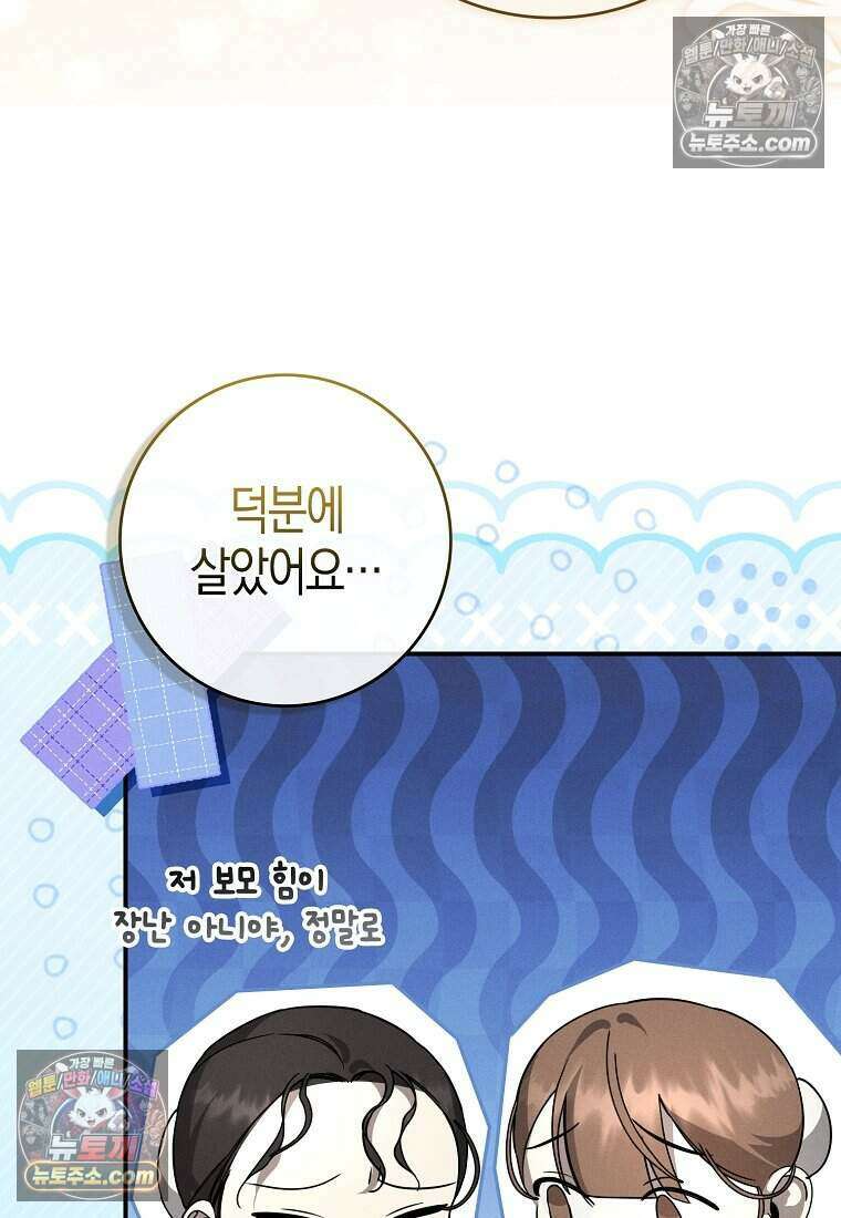 황자의 보모, 특기는 암살입니다 9화 14