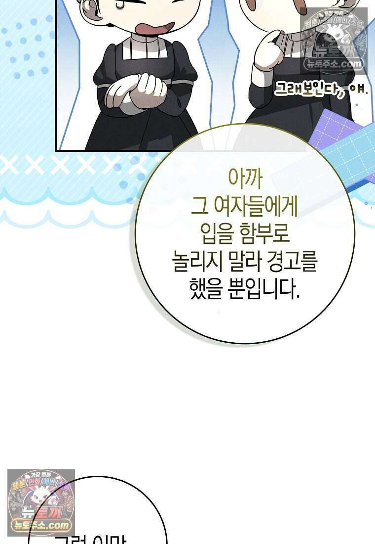 황자의 보모, 특기는 암살입니다 9화 15