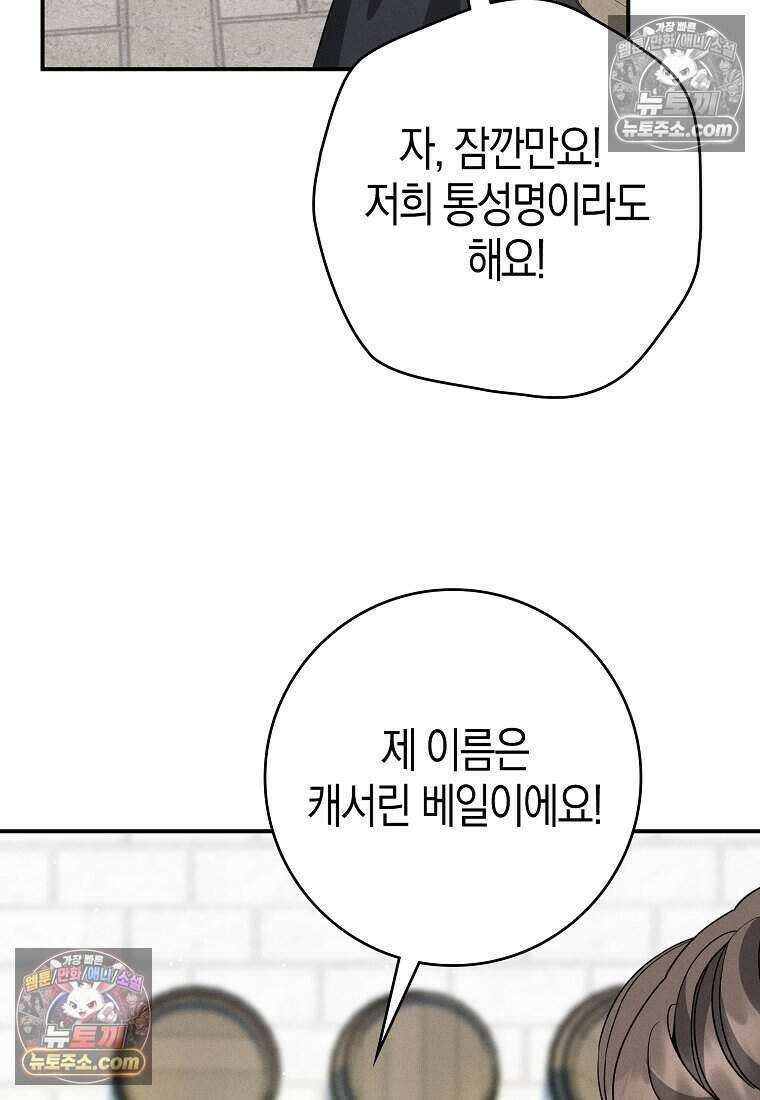 황자의 보모, 특기는 암살입니다 9화 17