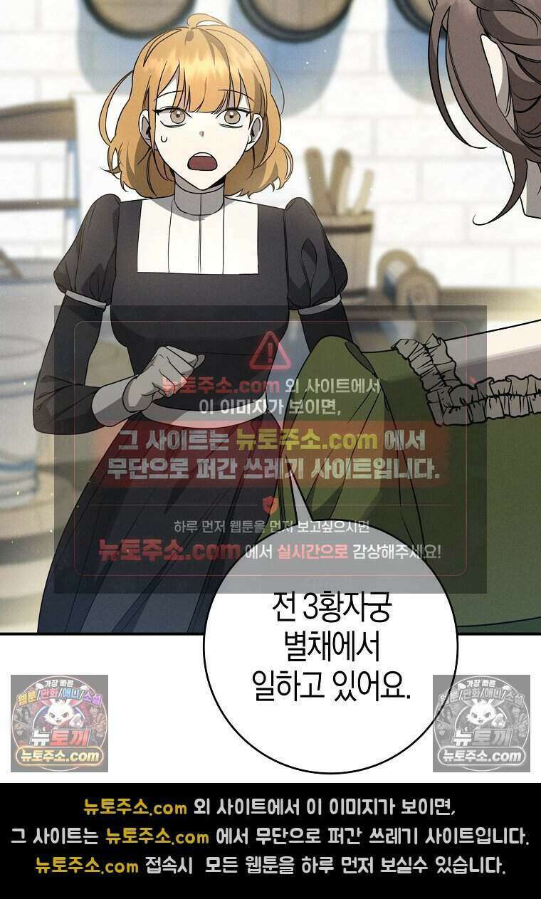 황자의 보모, 특기는 암살입니다 9화 18