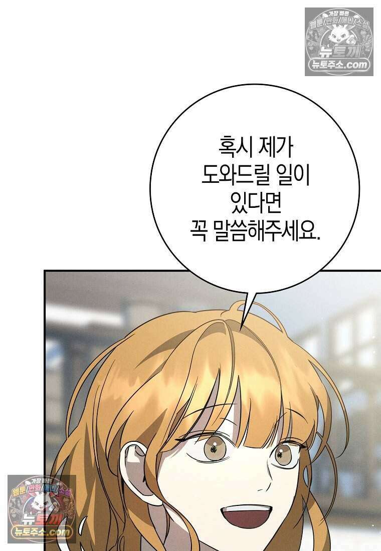 황자의 보모, 특기는 암살입니다 9화 19