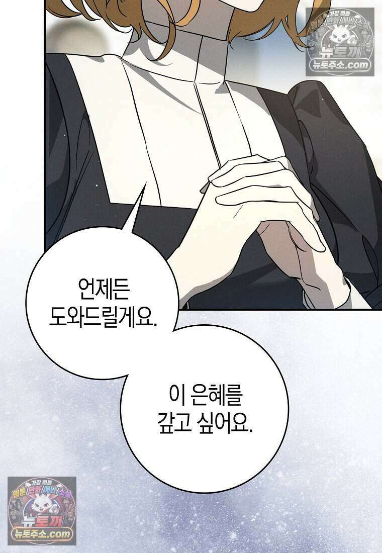 황자의 보모, 특기는 암살입니다 9화 20