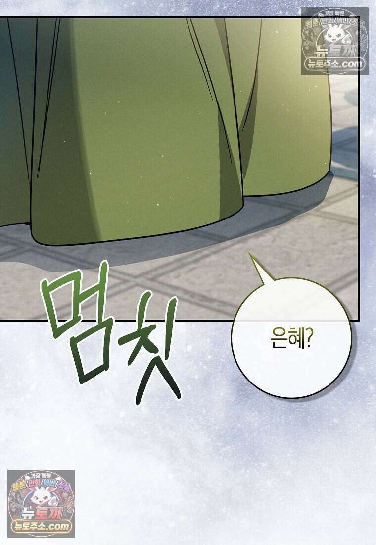 황자의 보모, 특기는 암살입니다 9화 21