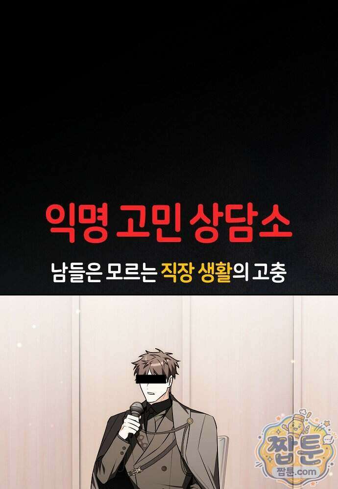 조신한 남편의 결혼 목적이 수상하다 12화 1