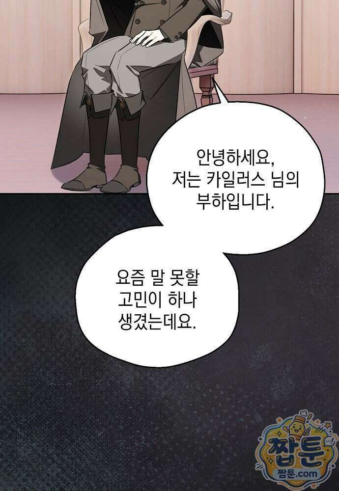 조신한 남편의 결혼 목적이 수상하다 12화 2