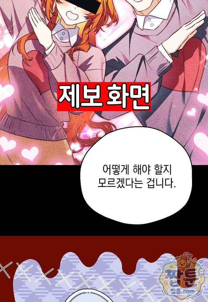 조신한 남편의 결혼 목적이 수상하다 12화 4